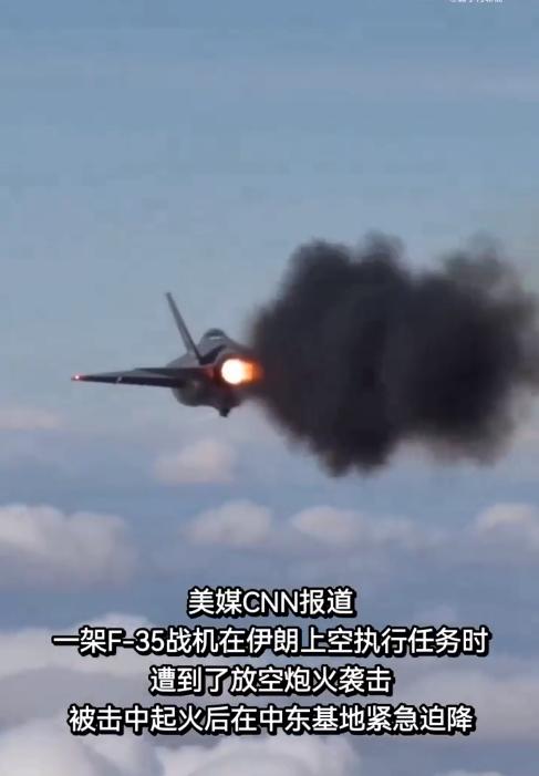 网传快讯：美军第2架F-35战机又被伊朗防空部队击落了……此前，美媒CNN报道，
