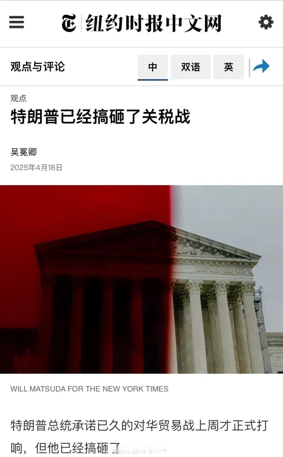 纽约时报报道：“特朗普已经搞砸了关税战”。报道说，特朗普对中国的关税战考虑不周，