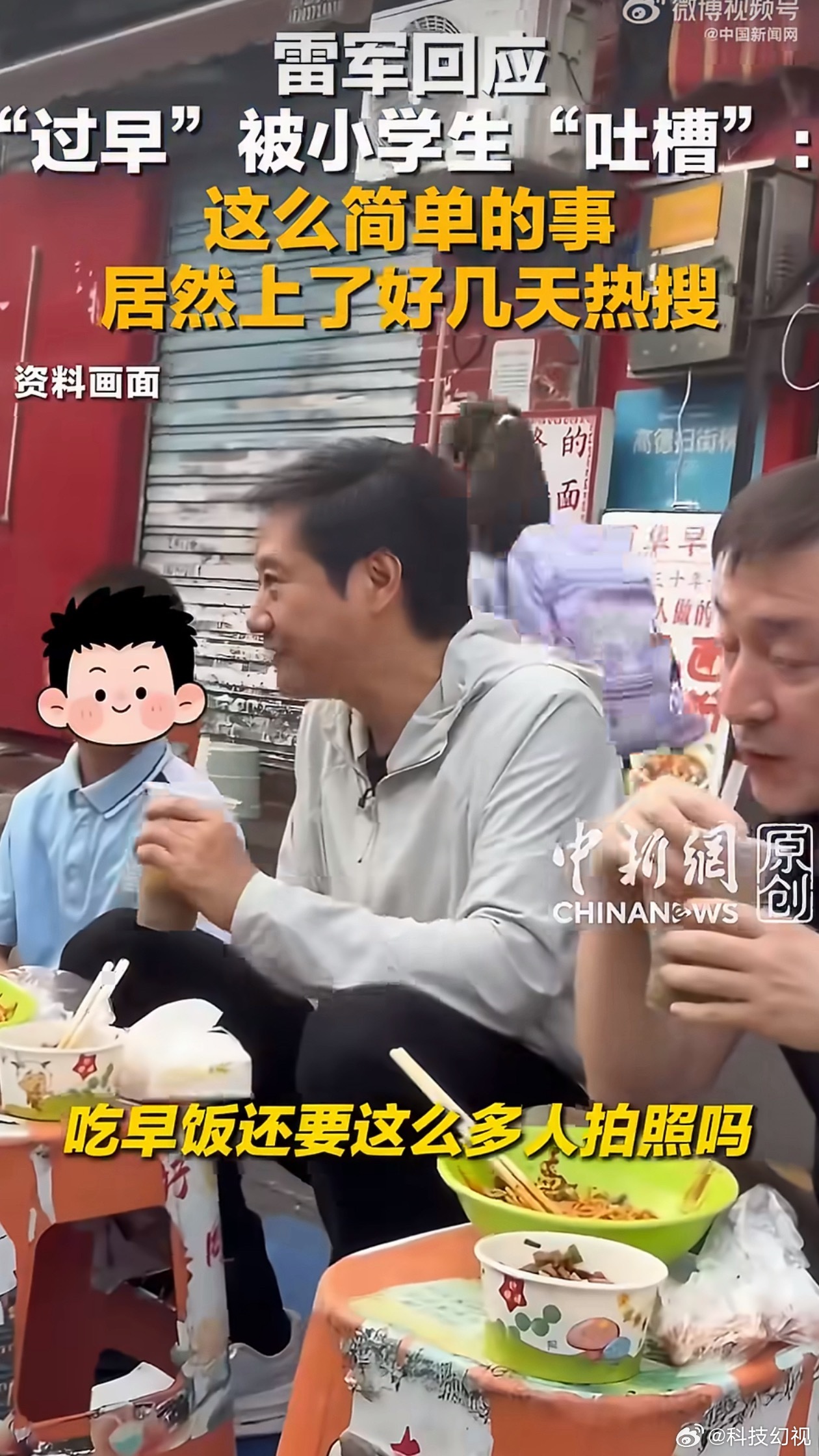 雷军吐槽被小学生吐槽上好几天热搜这么简单的事情居然上了好几天热搜，然后这么简单的