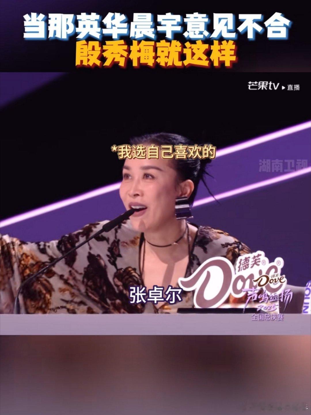 殷秀梅一点都不内耗，当遇到那英华晨宇一人给一个选手一票的情况，直接弃权，不参与争