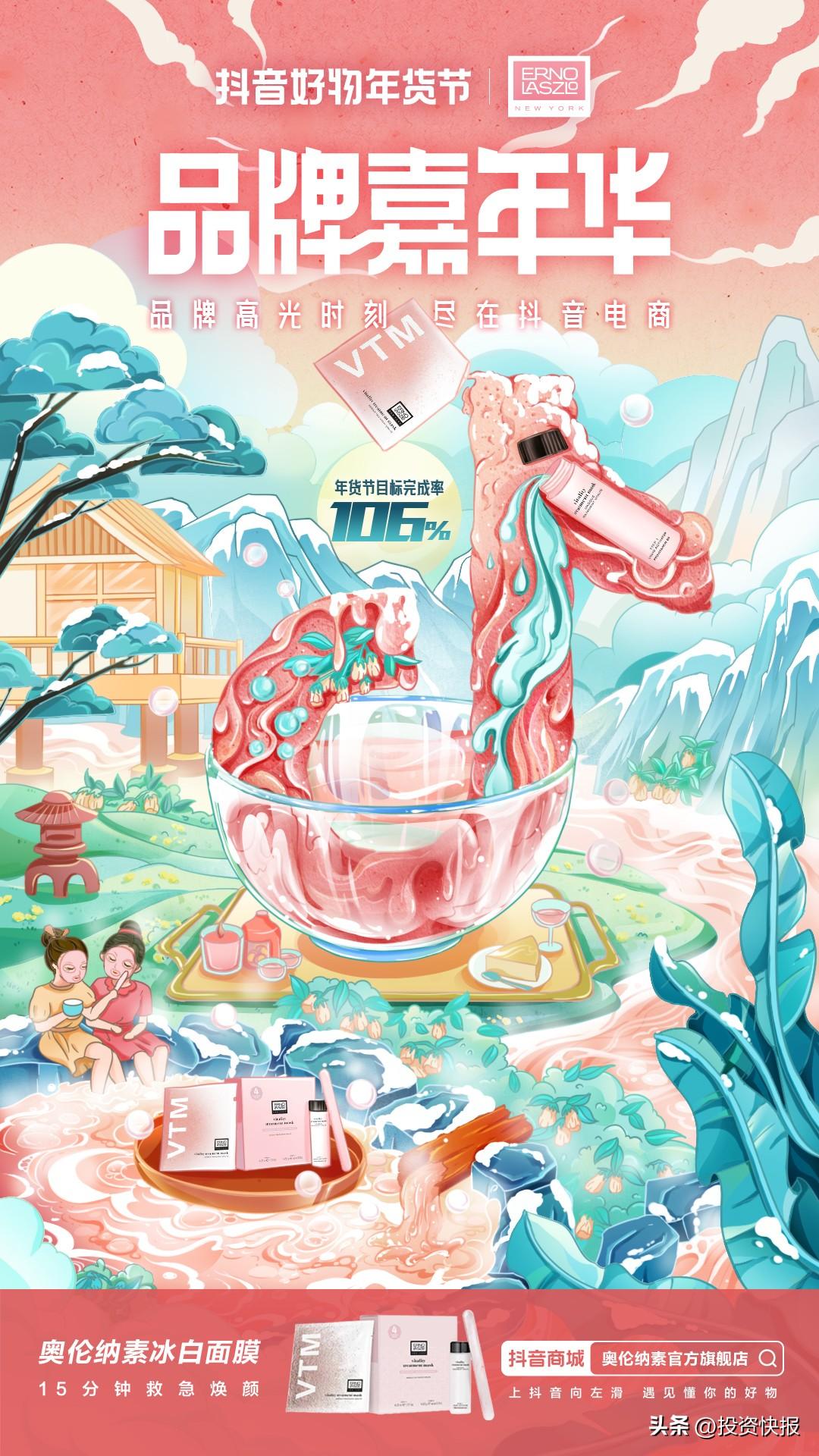 【年货节GMV目标完成度126%】
意爆发210%
单品牌最高增长37倍
抖音电