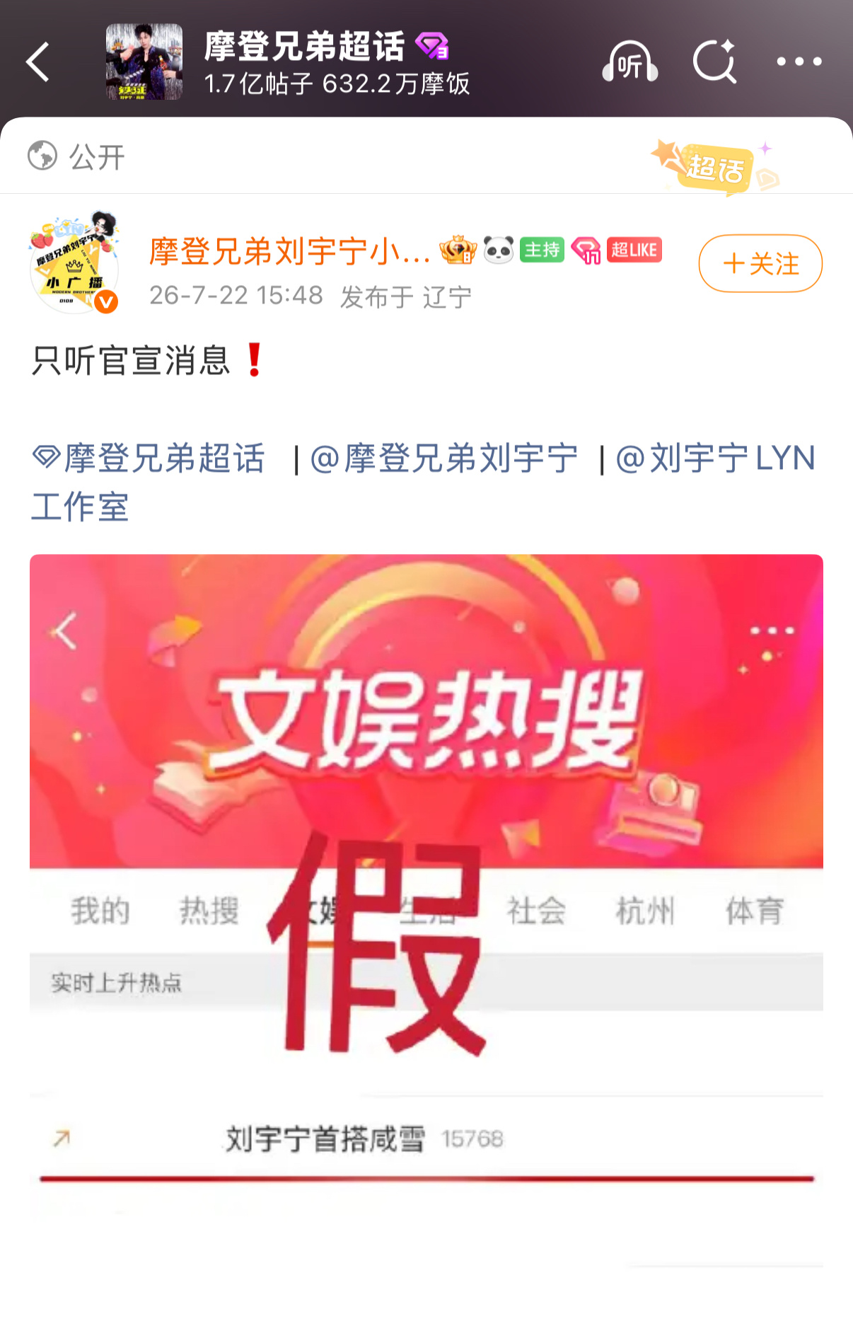 请接受最新信息：假！请关注三平台破万男主•爱奇艺尖叫男神•腾讯视频年度vip之星