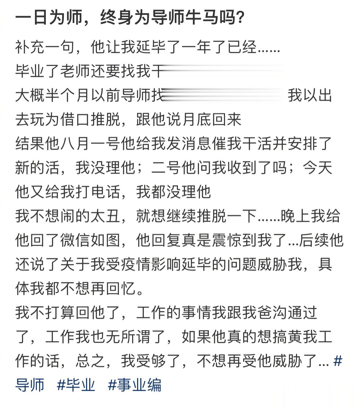 一日为师，终身为导师牛马吗？ ​​​