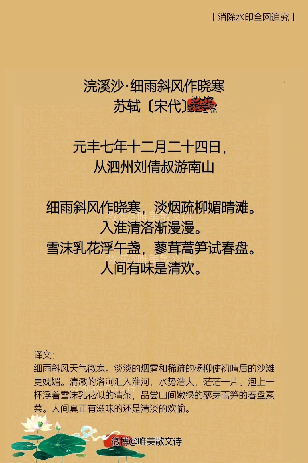 “年少不识苏东坡，读懂已是断肠人。” 