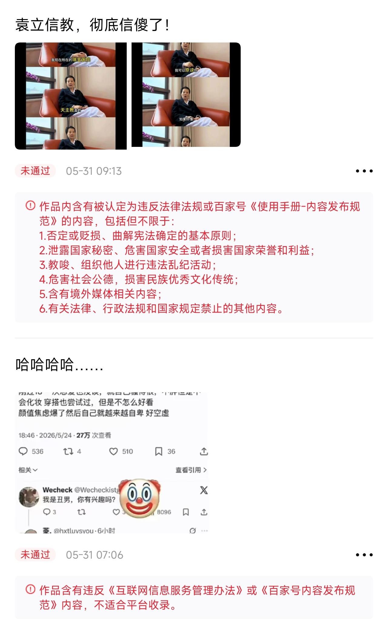 哈哈哈哈哈，百家号的审核，总喜欢搞笑！ ​​​