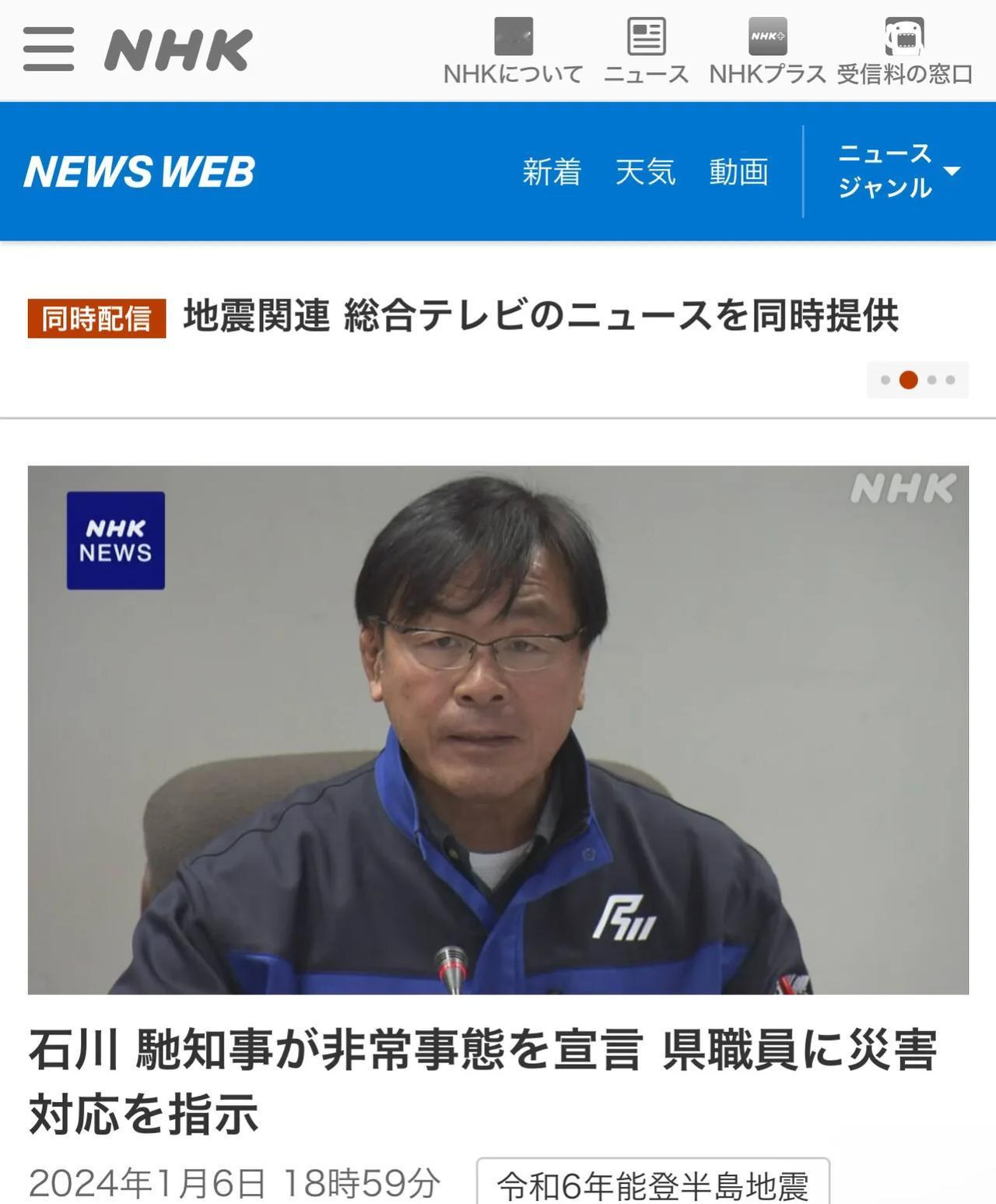 日本石川县知事驰浩今天宣布，因地震对当地造成严重破坏，所以日本石川县政府已经发布