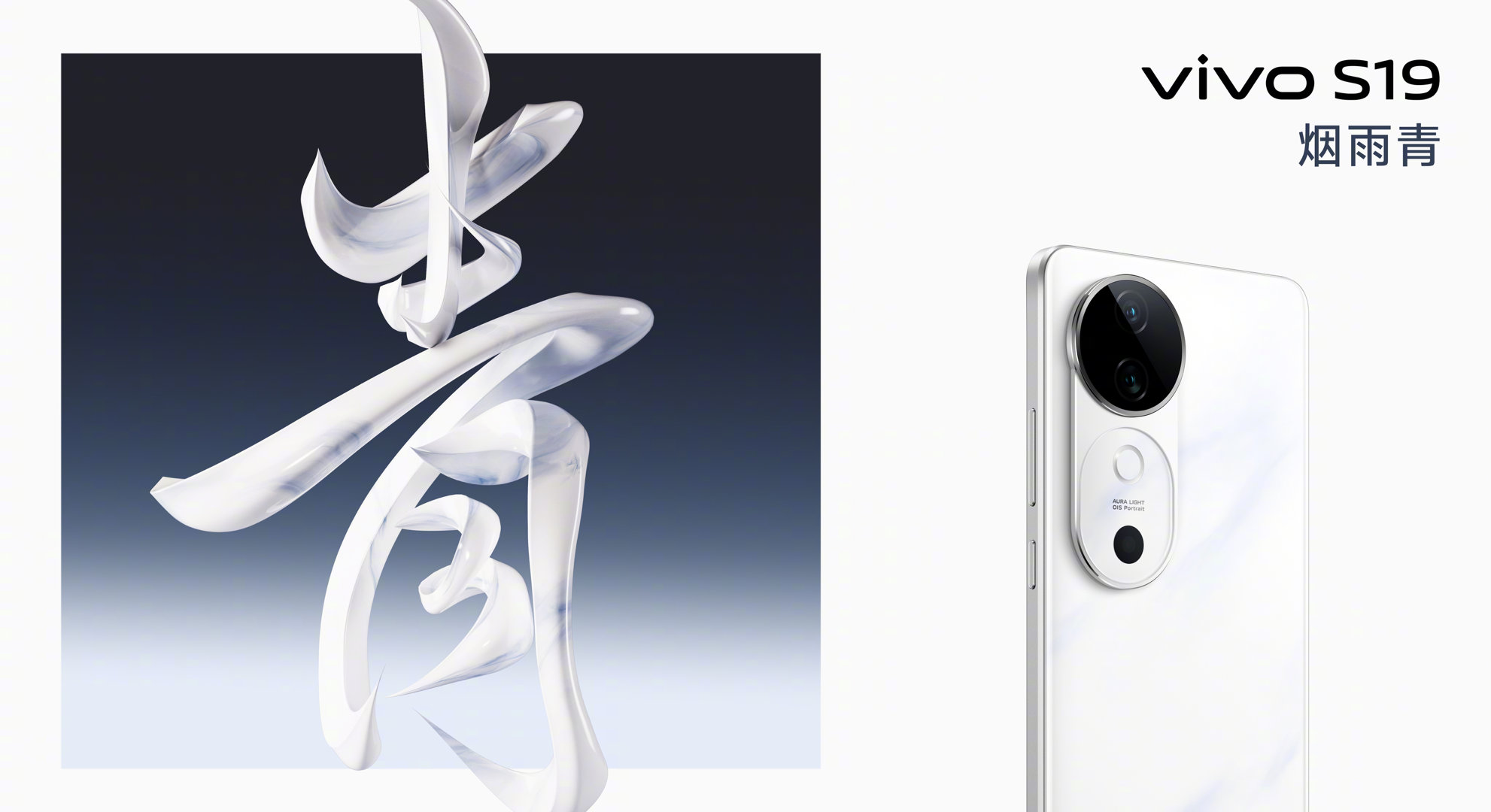 vivo S19系列配色还挺多的，挺有新意烟雨青、桃花扇、千山翠，你们喜欢哪一款