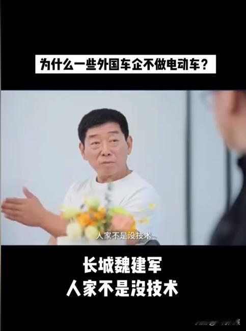 为什么外国不造新能源汽车？长城老总魏建军一句话捅破窗户纸：他们不是没有技术，而是