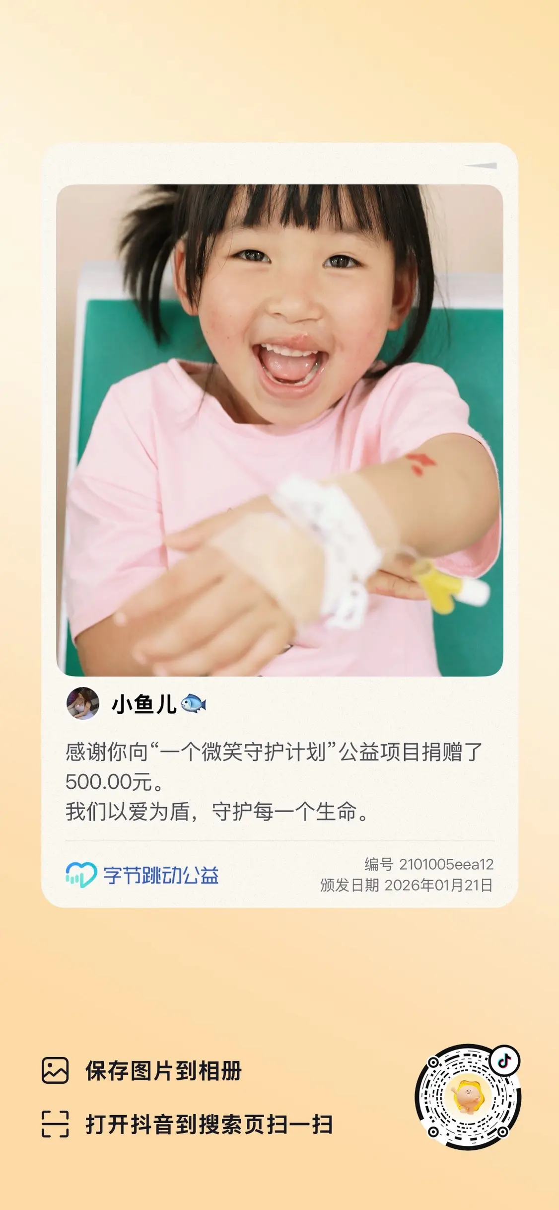 钱虽不多，人间充满爱