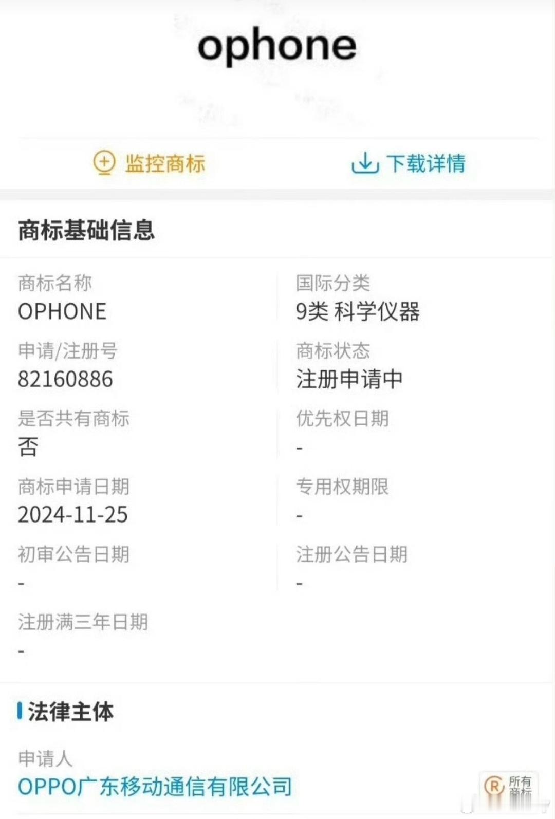 OPPO申请ophone商标 阿绿你玩真的啊，这ophone没有大写不大气，直接