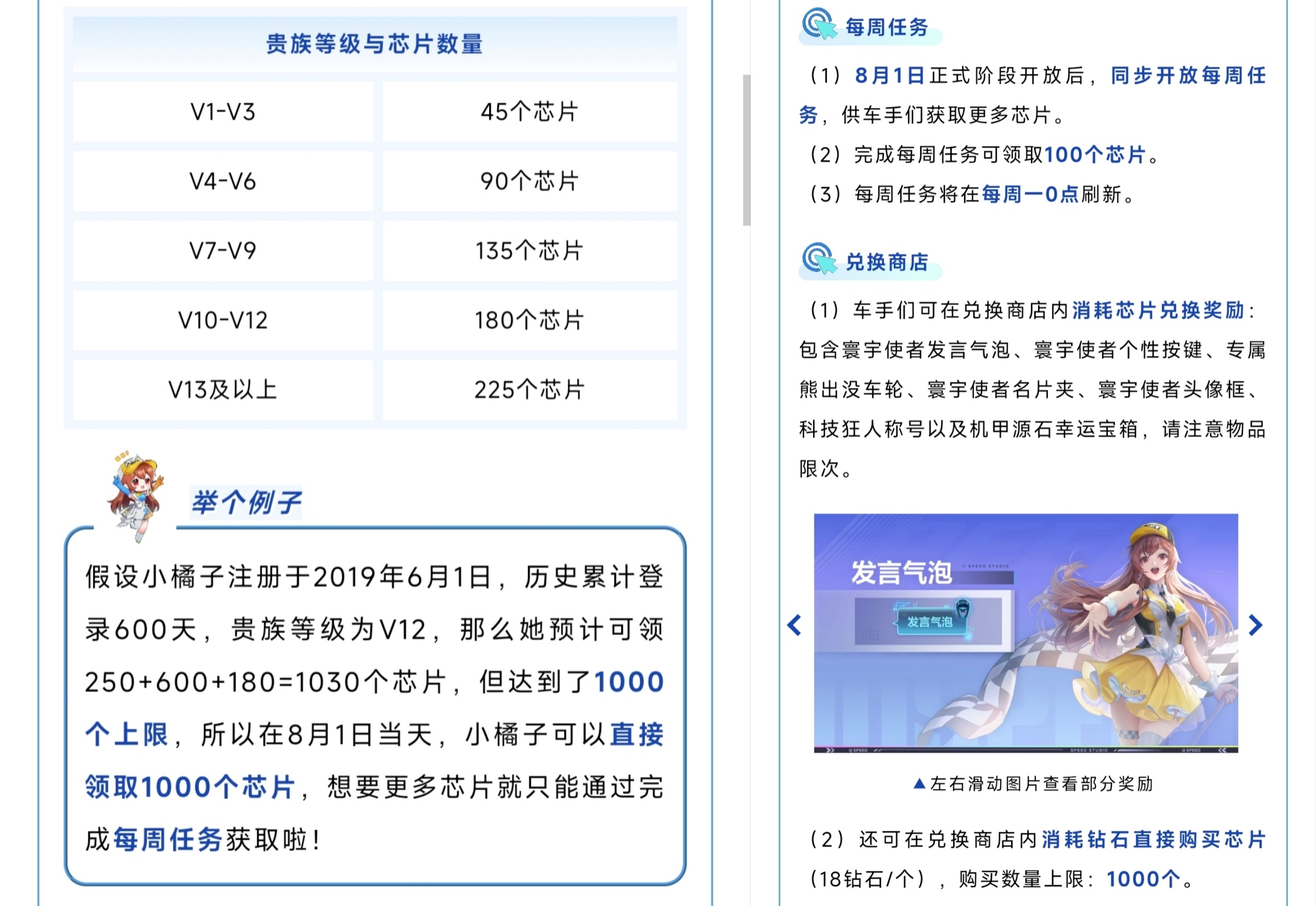 qq飞车手游飞车最夯暑期季 8.1年中盛典即将开启～来跟暖宝康康宇树科技的超多联