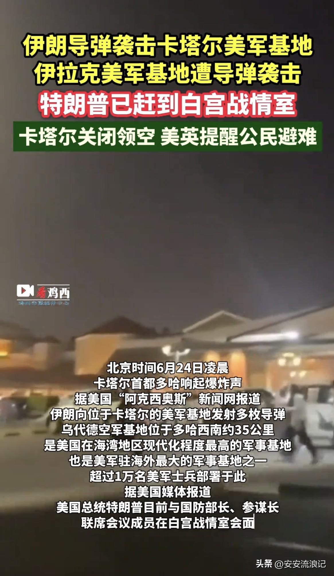 当地时间6月23日夜间，也就是北京时间6月24日凌晨，卡塔尔首都多哈爆炸声响起。