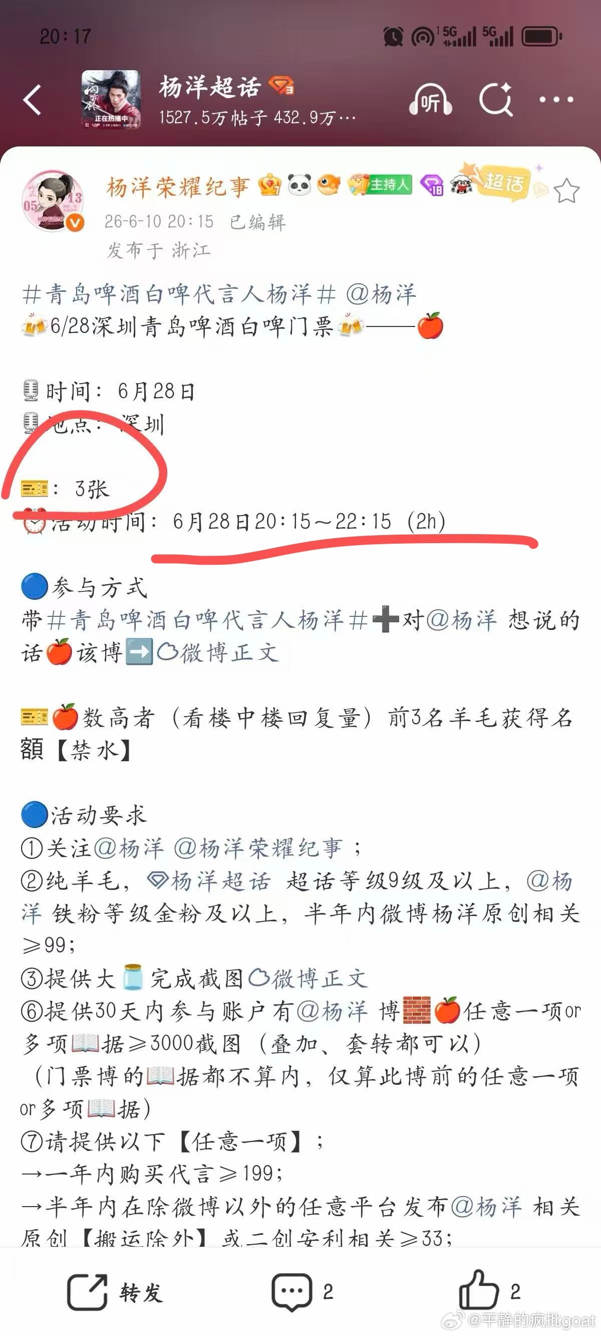 杨洋  不陪你们闹了你们到底行不行？28号活动让大家28号晚上抢活动🎫？