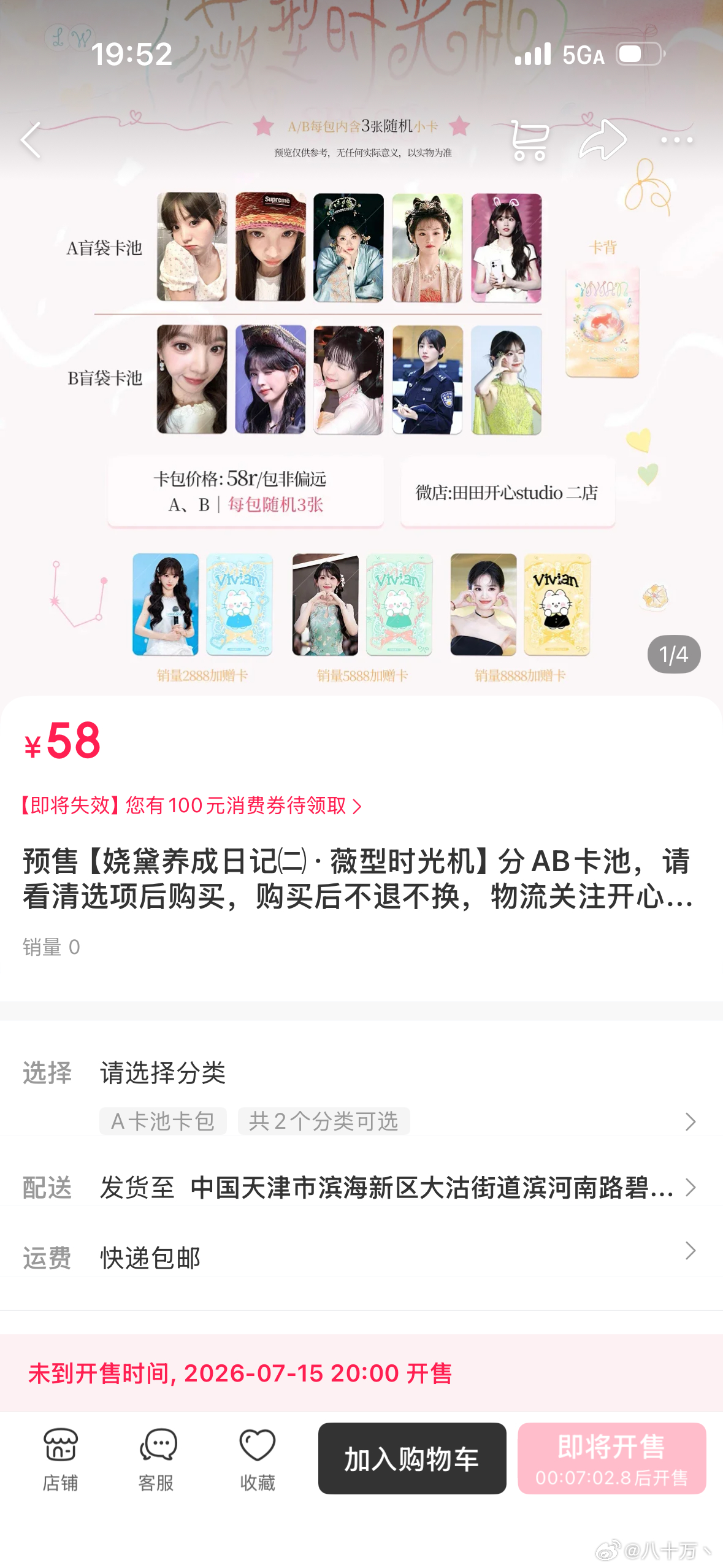 田曦薇  各位准备好了吗