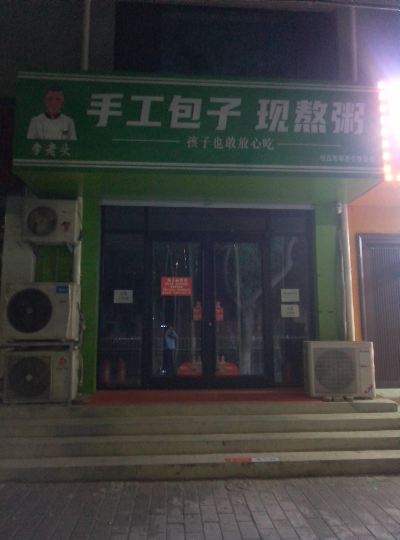 包子店开业不到一年竟然关门大吉了！
去年，小区附近开了一家手工包子店，
老板宣传