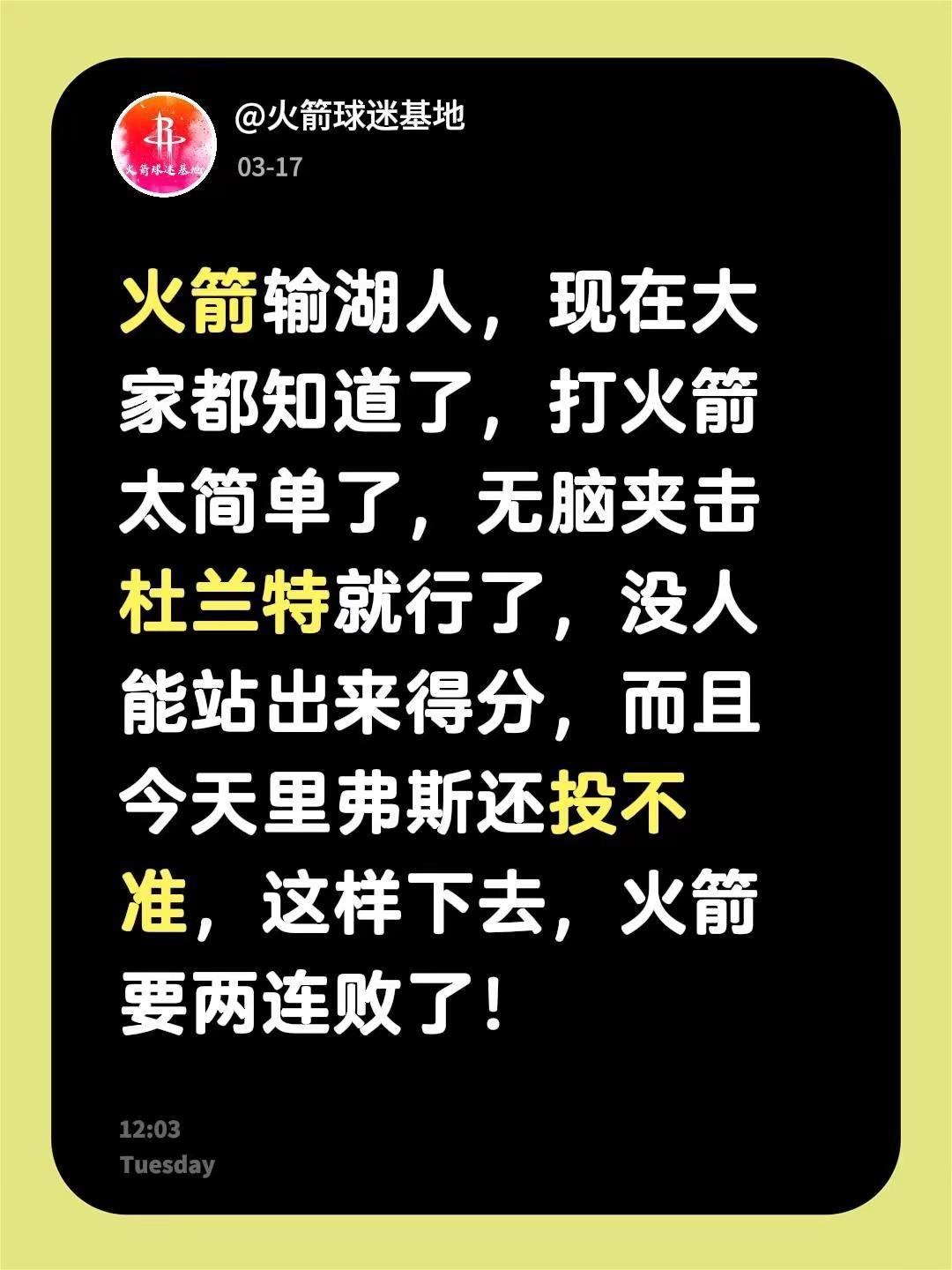 火箭输湖人，现在大家都知道了，打火箭太简单了，无脑夹击杜兰特就行了，没人能站出来