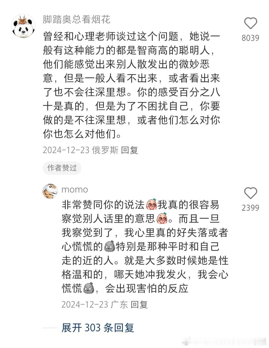 原来这才是能感知到别人微妙恶意的原因 