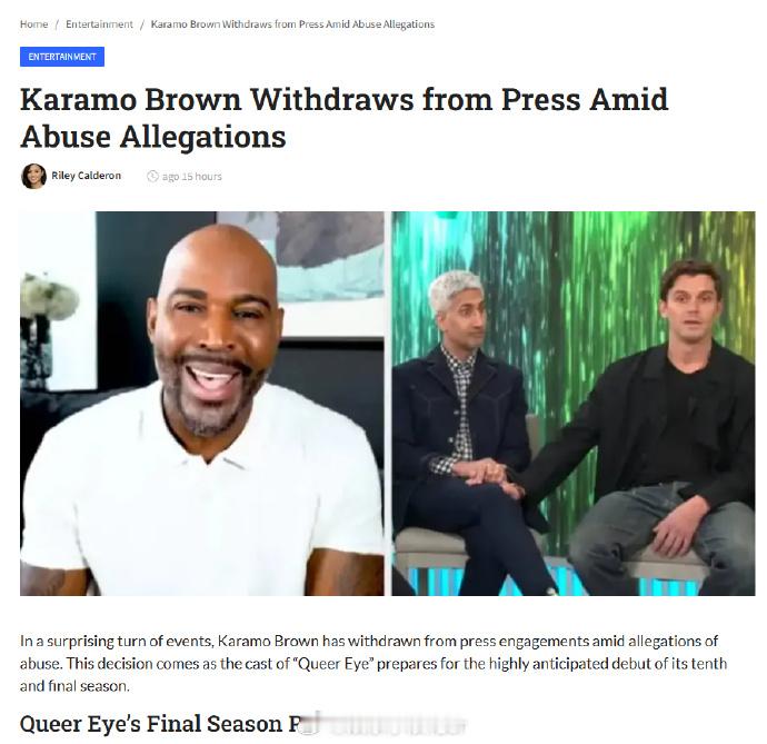 粉雄救兵被曝霸凌 据外媒，《粉雄救兵》Karamo选择缺席与《粉雄救兵》最终季的