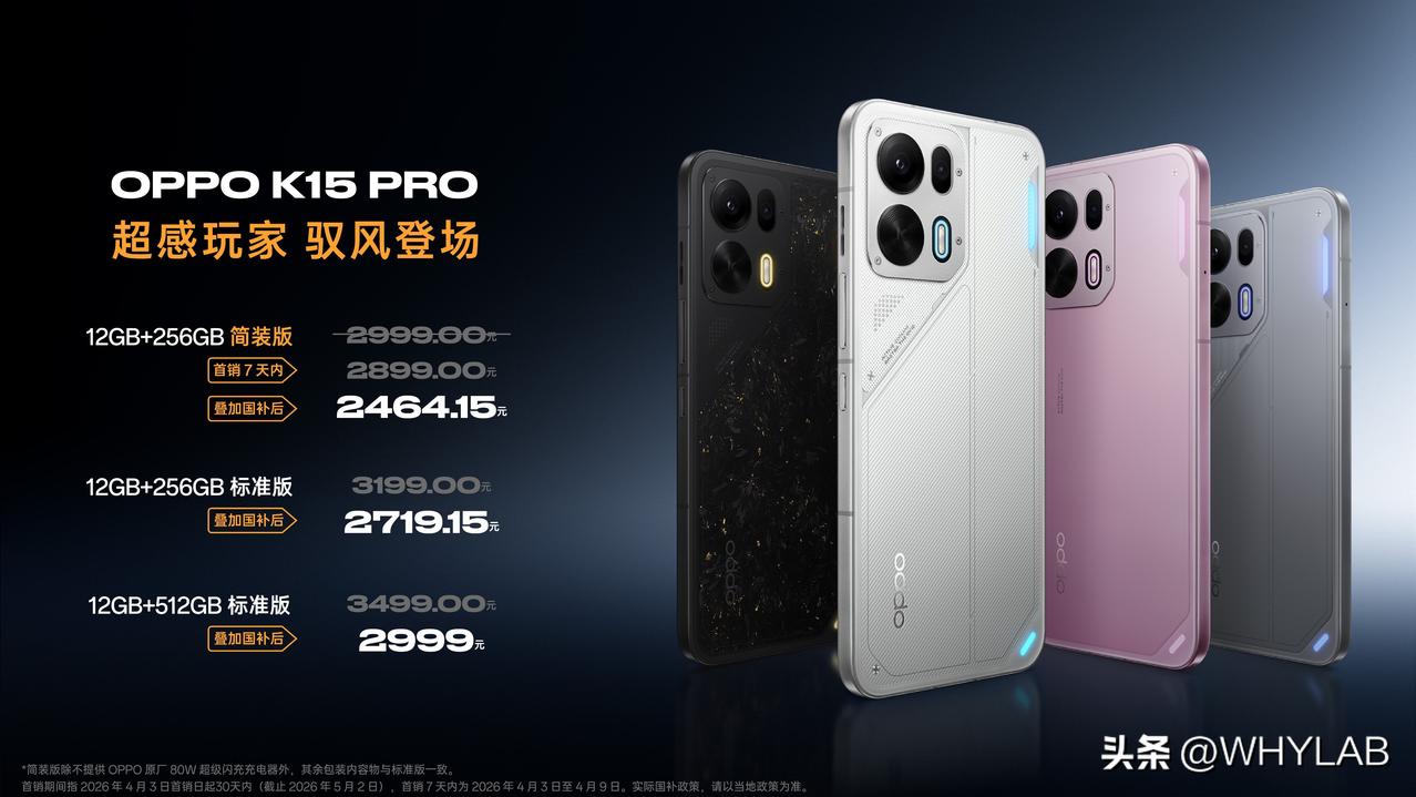OPPO K15 Pro 发布，12+256GB 简装版首销 2899 元（国补