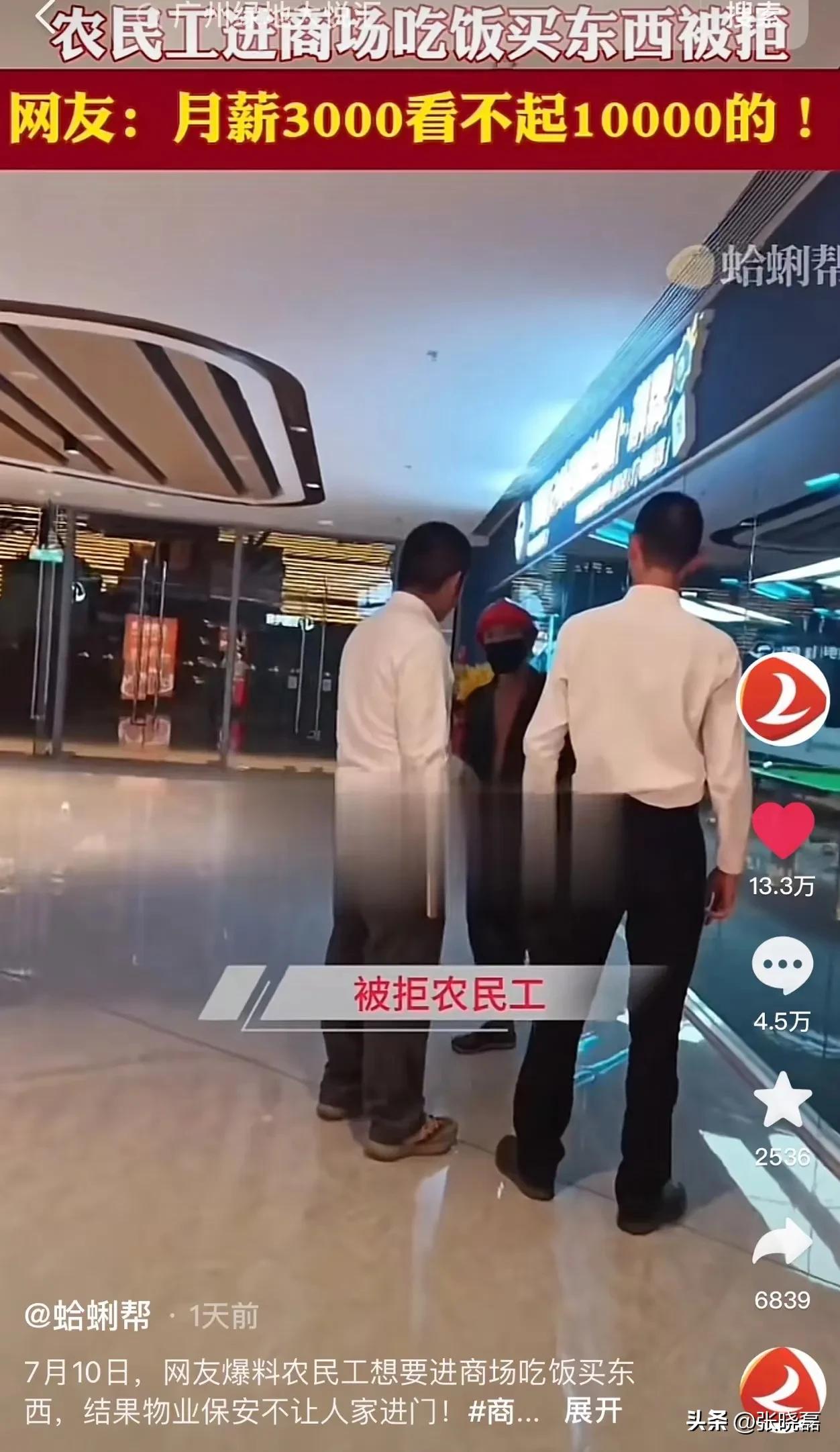 “太欺负人了！”广州，农民工想进商场吃饭买东西，却被商场保安阻拦！农民工气得大声