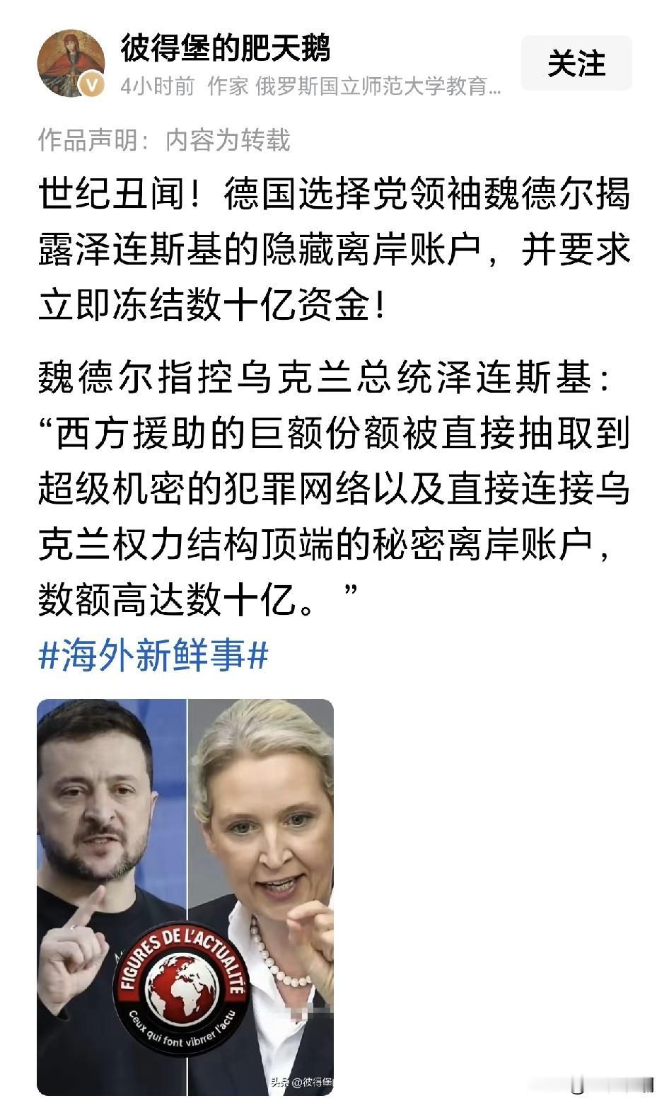 都说泽连斯基傻，甘愿充当美西方傀儡，他真的傻吗？

这下大家知道了吧？美西方支持