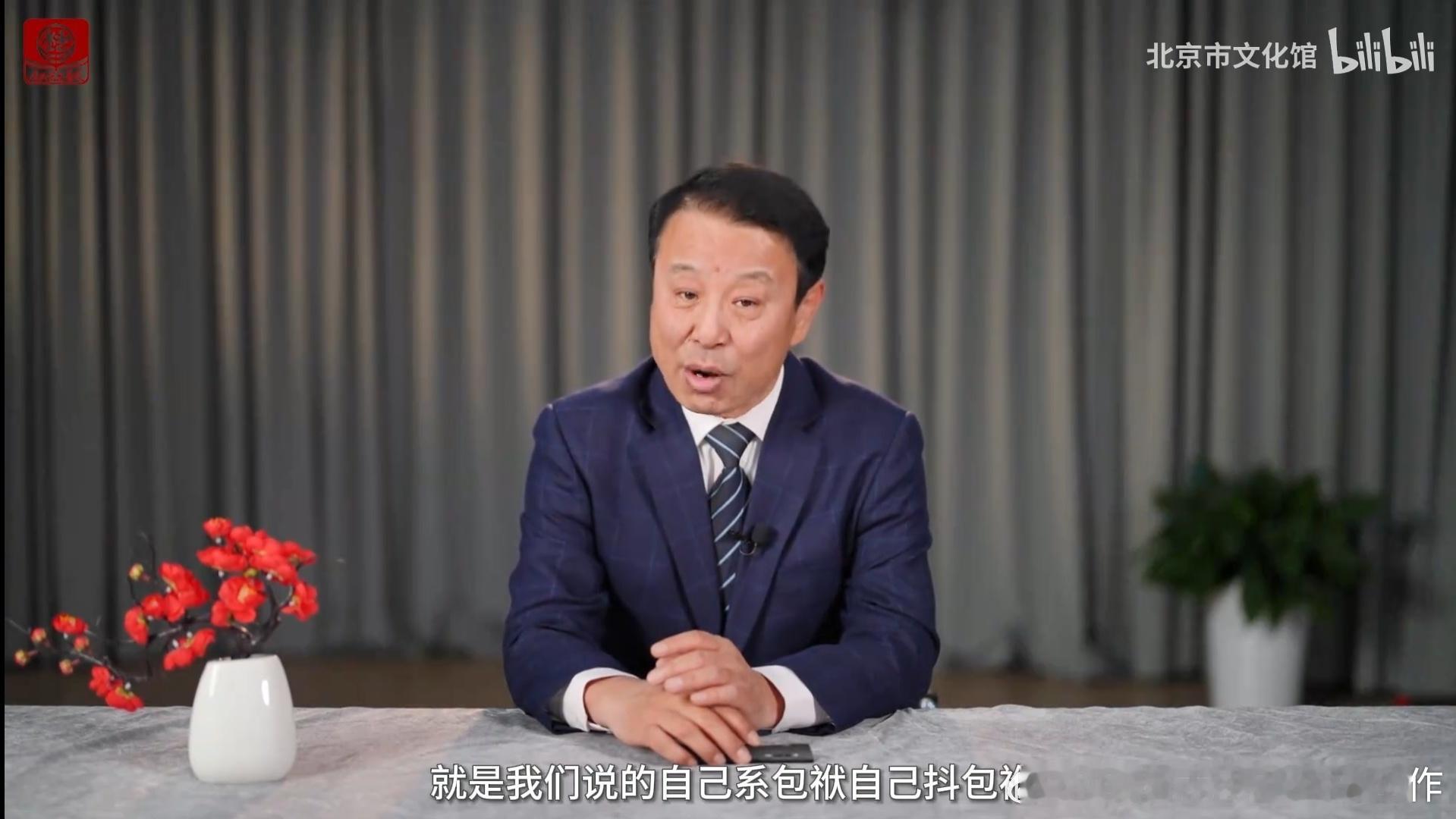 北京市文化馆在B站上发了个系列课程《从零开始学相声》，一期期的。问题是上课的这位