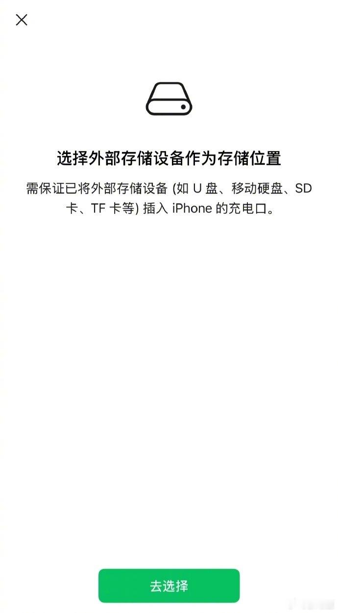 曝微信灰度测试备份至外部存储透露，微信iOS端正在灰度测试全新聊天记录备份功能。