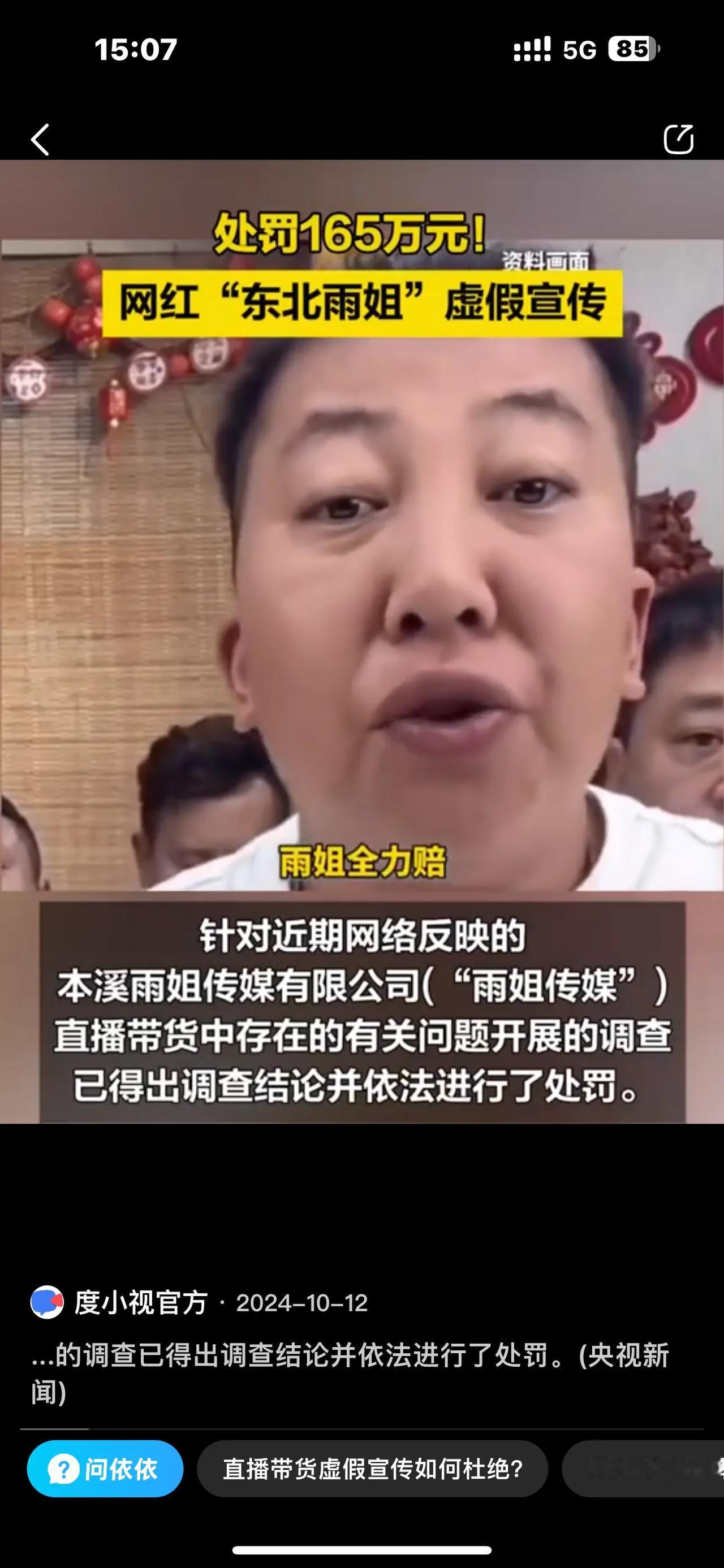 网红雨姐卖红薯粉条后续：结果公布，被罚165万，评论区买过的人炸锅了
直播带货乱