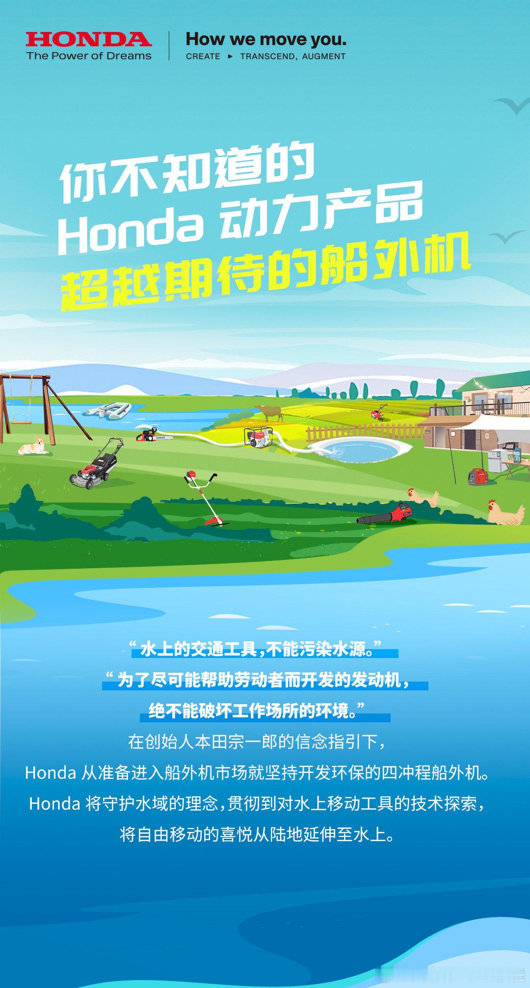 看完这篇，我真的有些期待哪天能驾驶本田船外机出海了，作为一个喜欢旅行的人，我非常