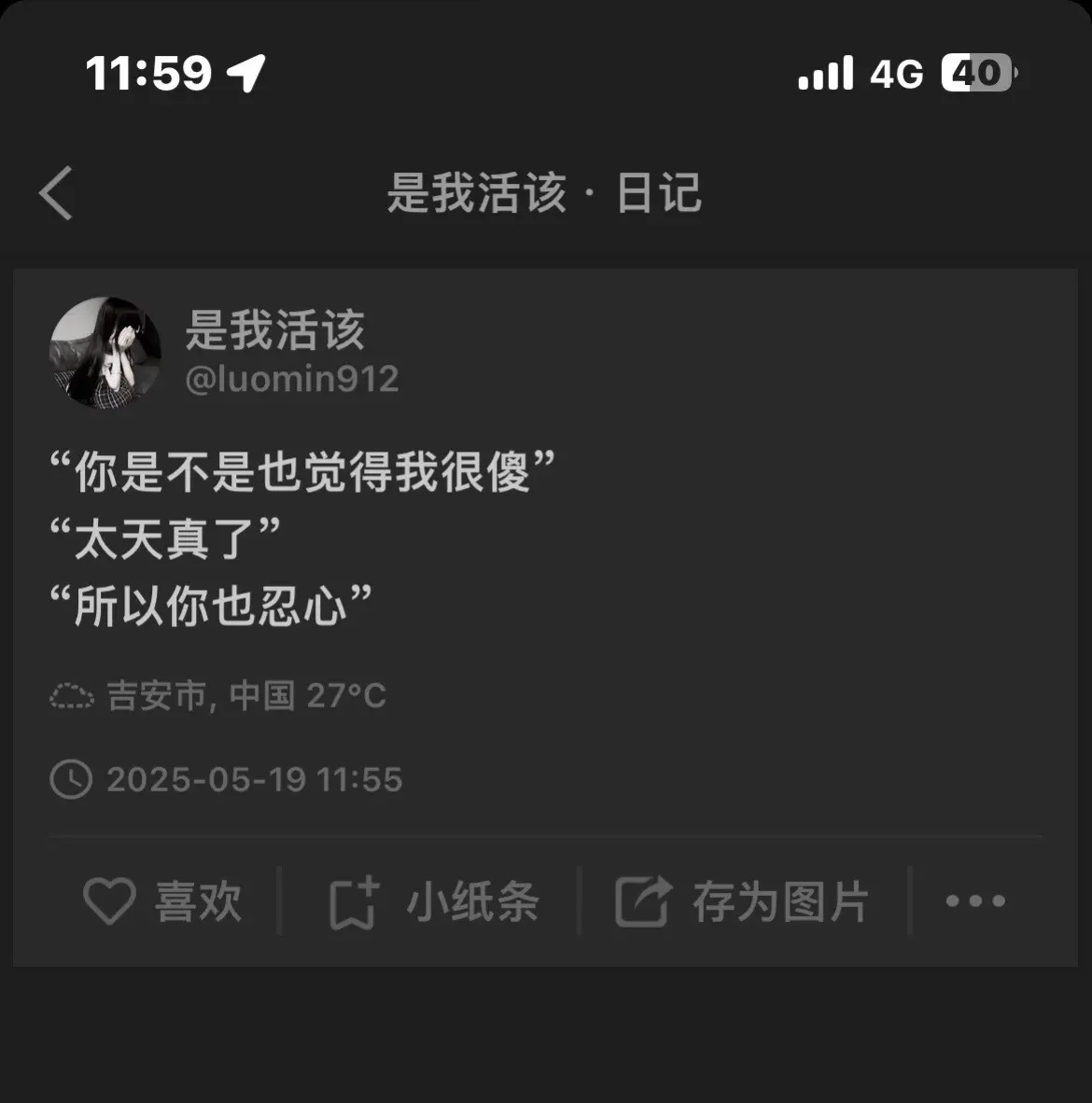 痛的总是我 是我活该 我应该早点死。