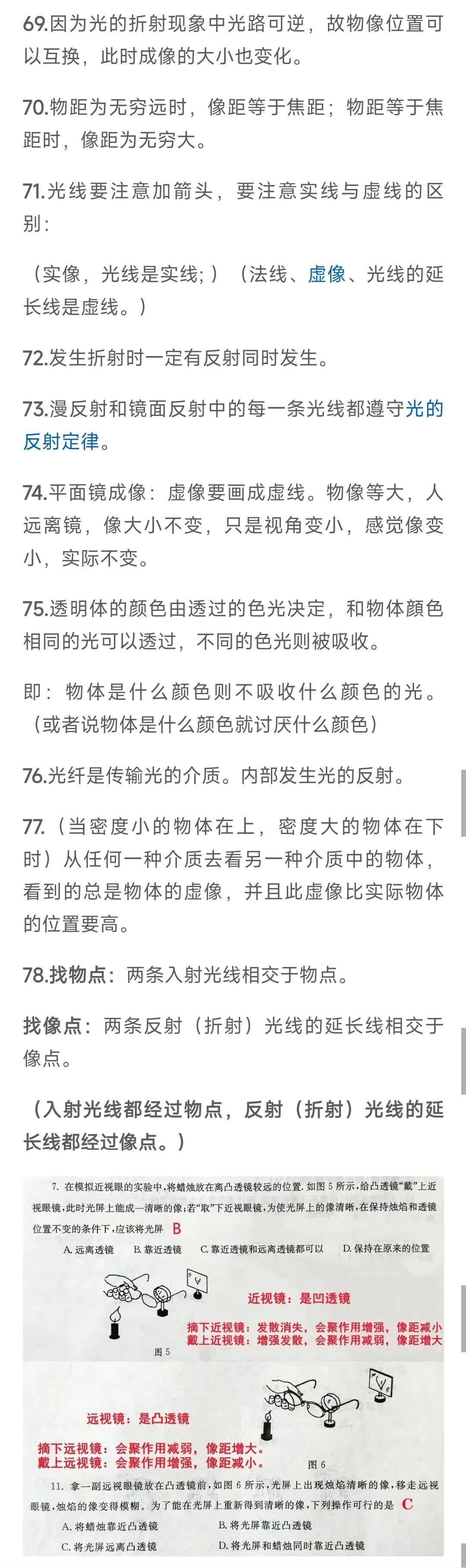 初中物理“光学”易错点与技巧归纳！

全部初中物理易错常错题、知识点总结，尽在八