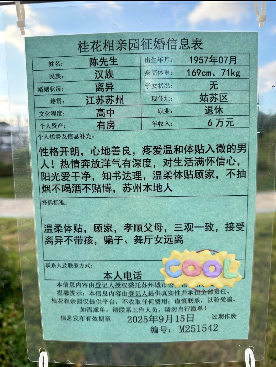 大爷，你经历了什么导致你要在相亲单上特别注明舞厅女啊 ​​​