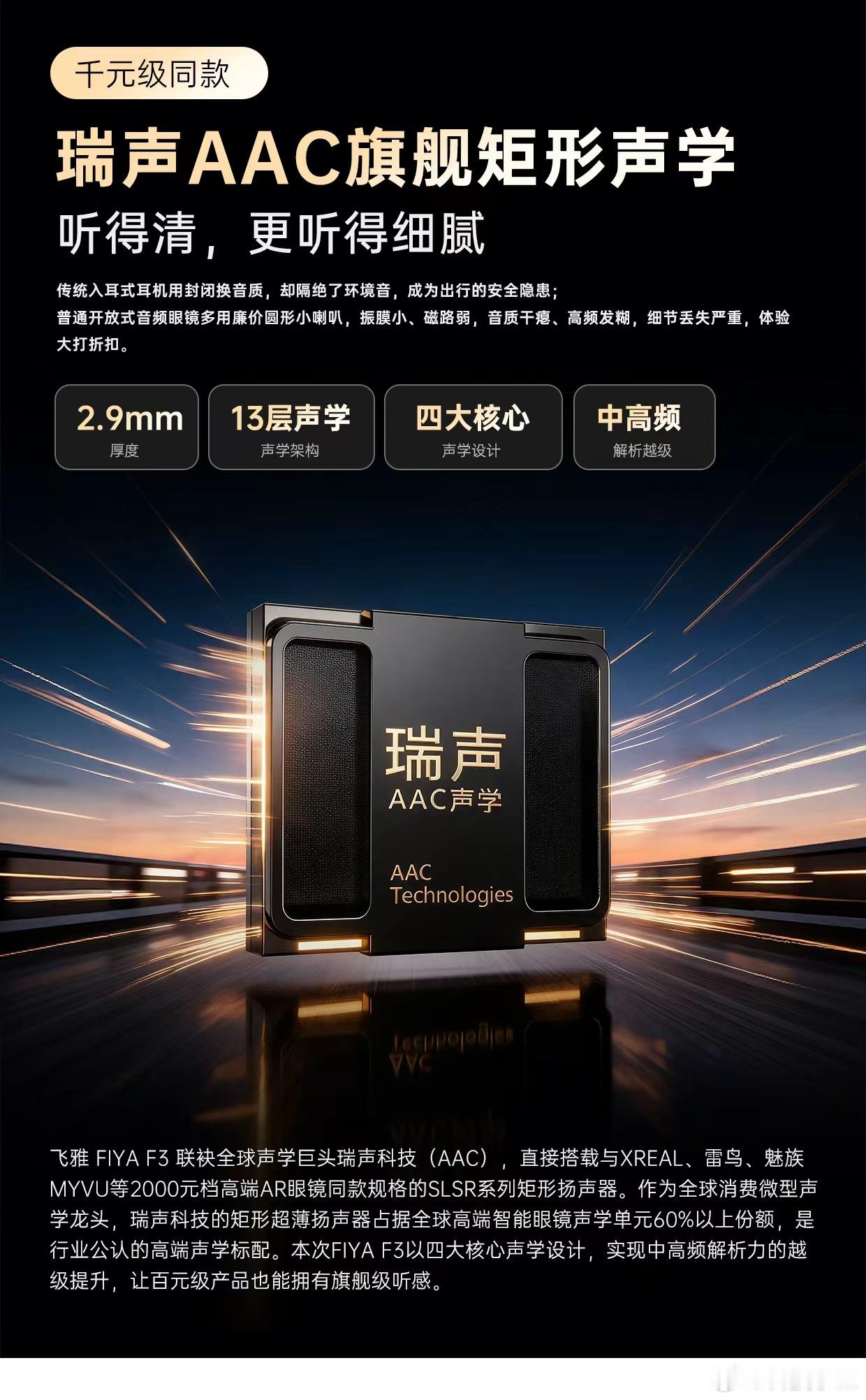 飞雅 FIYA F3 智能音频眼镜 2000元级旗舰智能眼睛同款瑞声矩形扬声器，