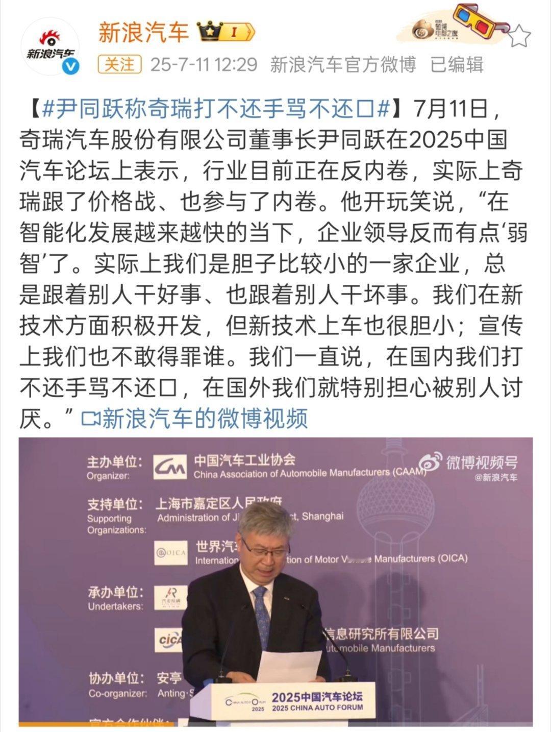 尹同跃称奇瑞打不还手骂不还口“跟着别人干好事、也跟着别人干坏事”“在新技术方面积