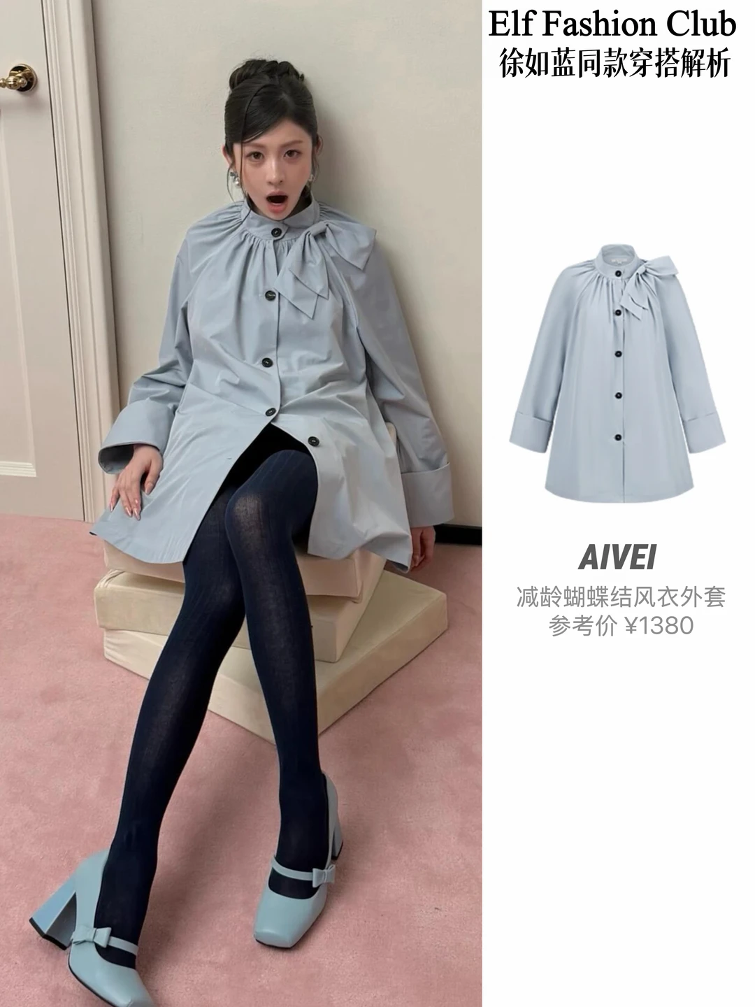 徐如蓝更新plog，蓝色风衣穿出鬼马少女感！！