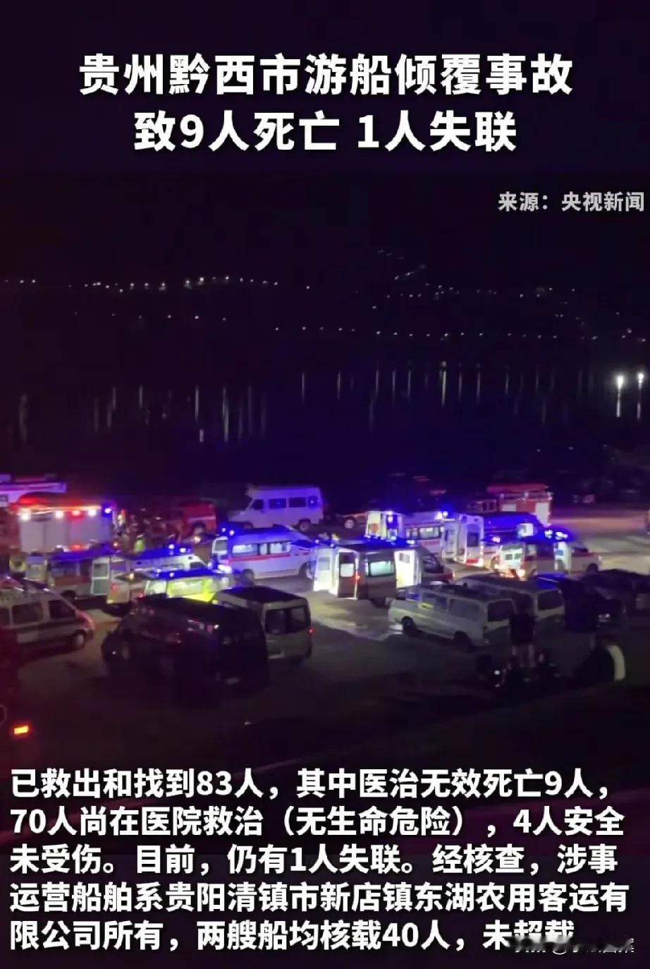 贵州翻船事件，邻船游客提到一个细节：船长正确指令避免了更大悲剧发生！

“开船的