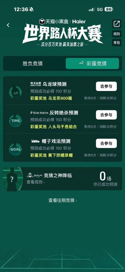 猜球不到最后一秒绝不认输赛场上最动人的魅力，就是快结束的时候绝杀和反转。不到哨声