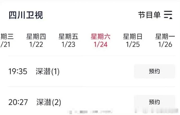 成毅《深潜》成功上星四川卫视，剧集细节铺陈精妙，伏笔与结局形成完美闭环，经得起反