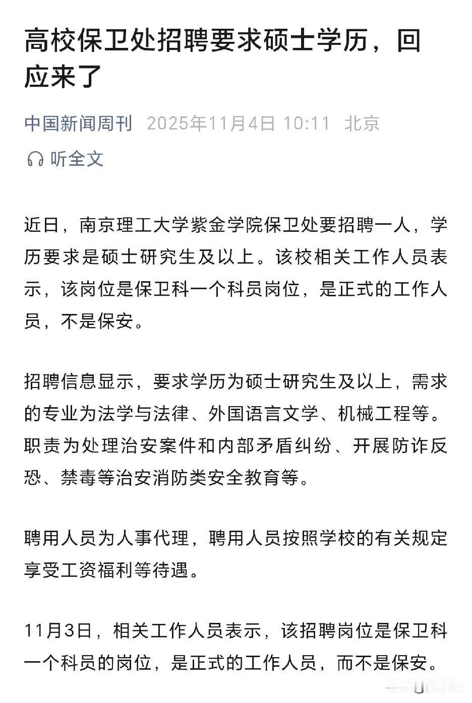 大学的保卫处干部
为啥要这几个专业？
需求的专业为法学与法律、外国语言文学、机械