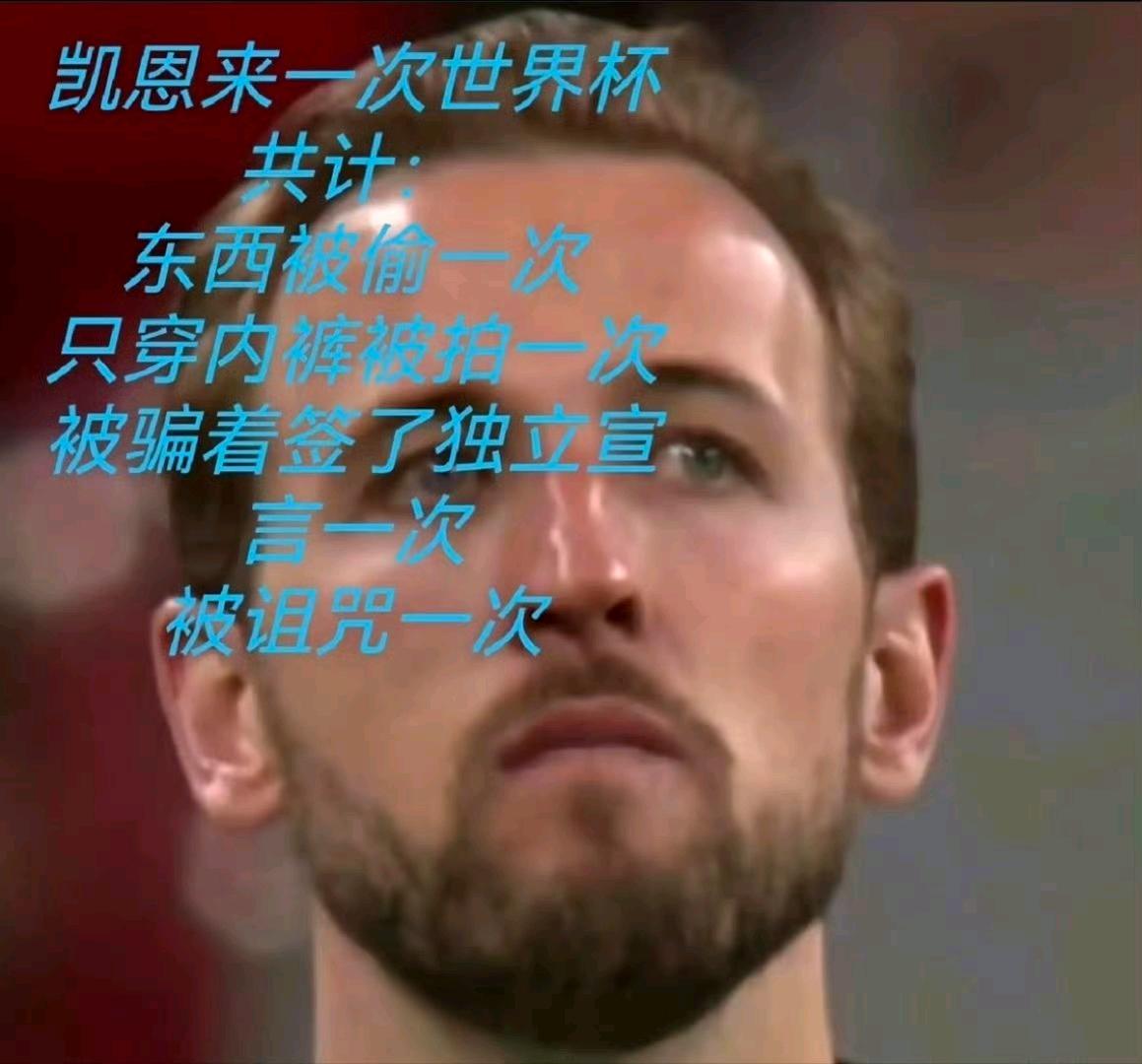 世界杯上最郁闷的球员非英格兰的哈里凯恩莫属！