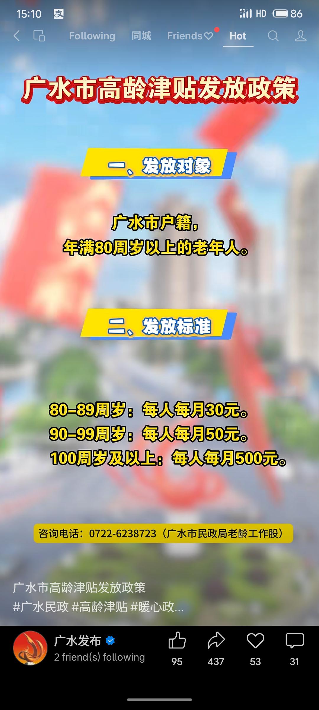 广水市高龄津贴面向本市户籍80岁以上老人发放，标准为80-89岁每月30元，90