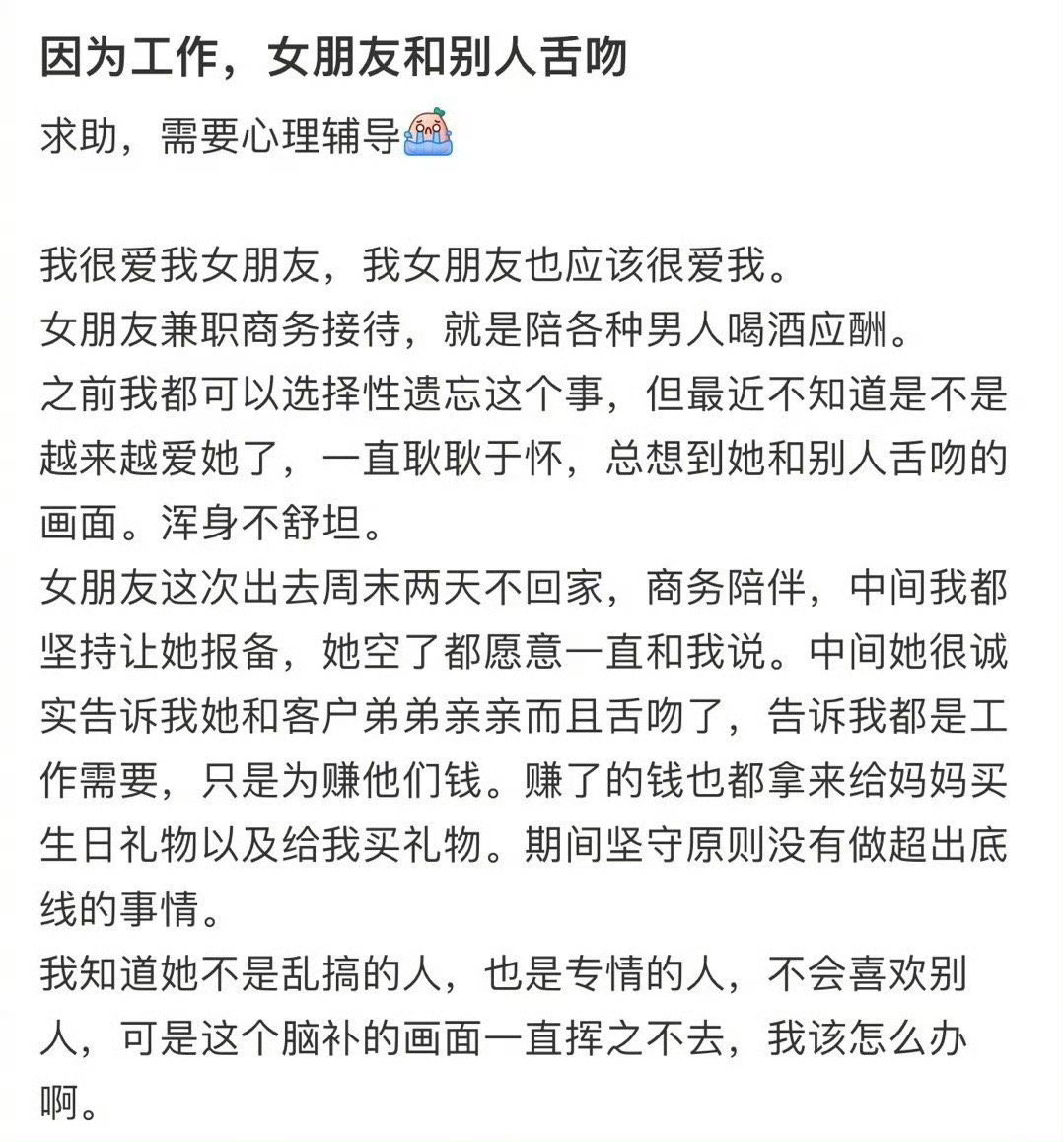 因为工作，女朋友和别人舌吻 ​[黑线] ​​​
