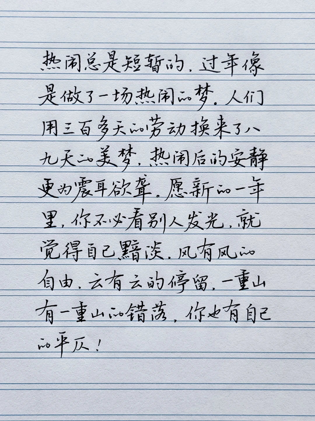 人们用三百多天的劳动，换来七八天的热闹