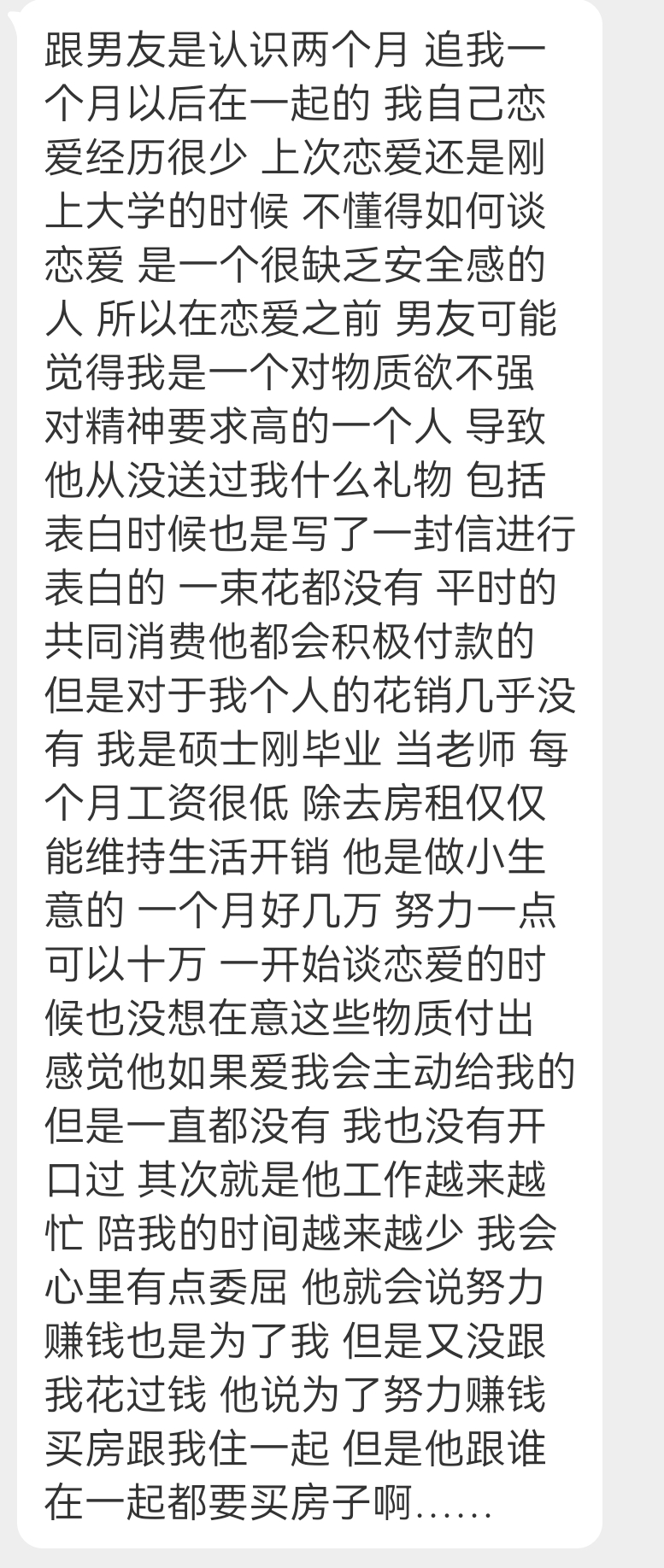 投稿 怎么让男朋友有物质付出的意识 ​​​