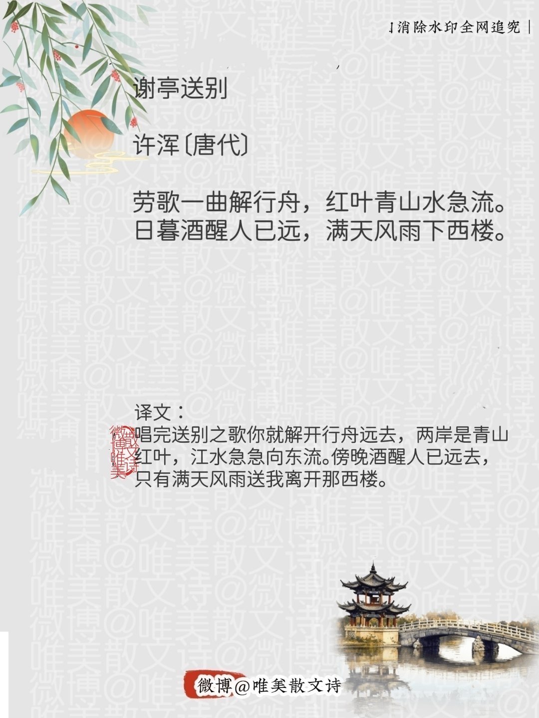 “谢亭送别｜唐代。”每天一首古诗词腹有诗书气自华 