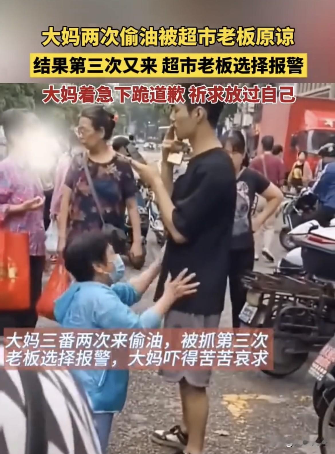 大妈偷油三次，店主打脸报警，宽容真能当免罪牌？

上个月底在超市里，一位中年女子