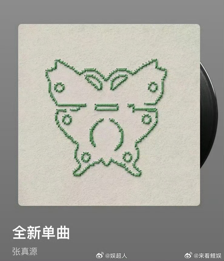 张真源相思锁进度条是蝴蝶张真源新歌《相思锁》把播放进度条做成蝴蝶造型，浪漫细节直