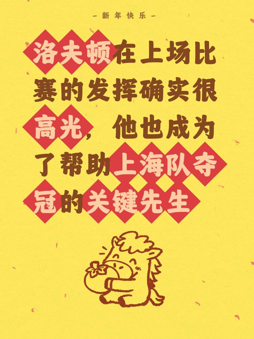 洛夫顿拿下FMVP，这个是他应得的。我评论了 的作品： 洛夫顿在上场比...