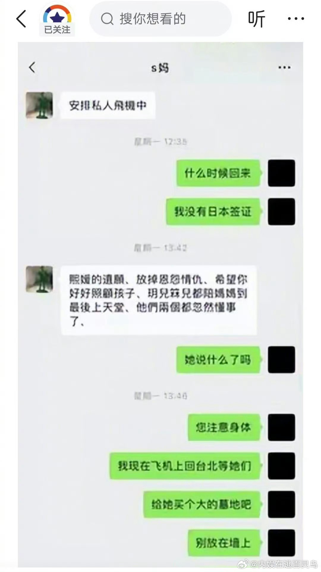 葛斯齐曝S妈汪小菲聊天记录葛斯齐曝S妈和汪小菲的聊天记录！S妈汪小菲聊天记录 ​