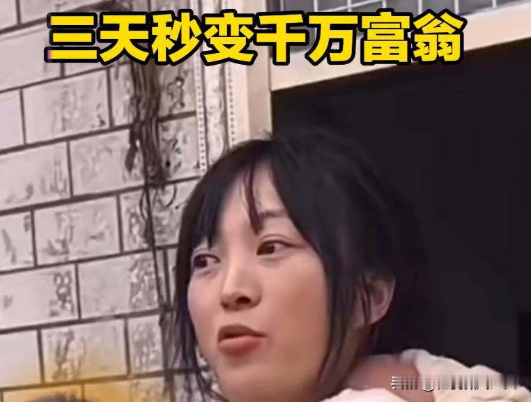 怎样在3年内成为百万富翁?别再追着钱跑了！越想赚，钱越躲
 
刷到呆呆三天赚45